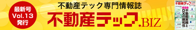 不動産テック.BIZ