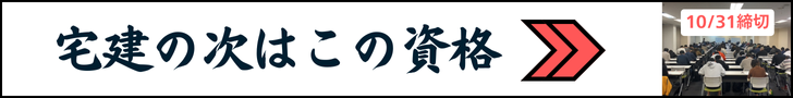 競売不動産取扱主任者試験　申込受付中