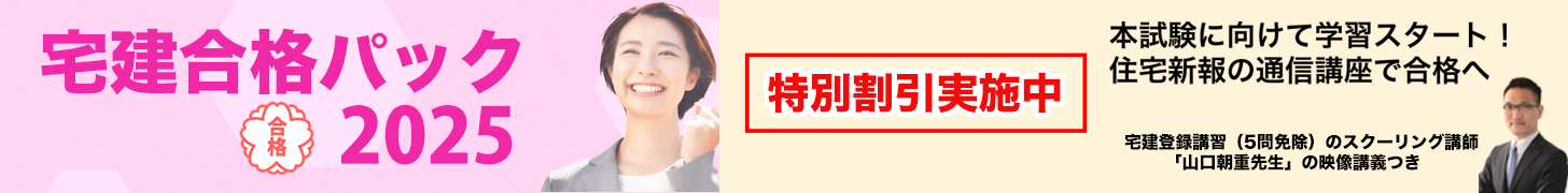 宅建合格パック2025