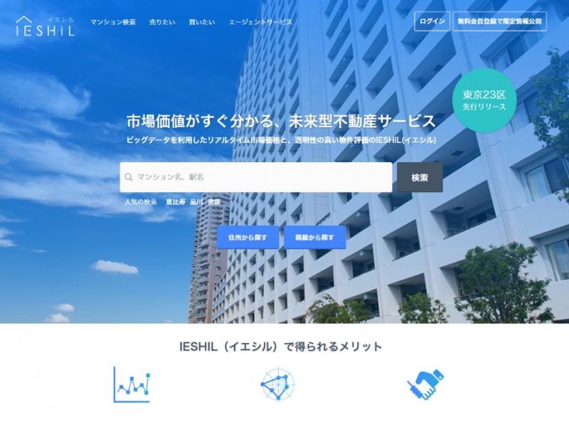 「IESHIL（イエシル）」のサイトイメージ