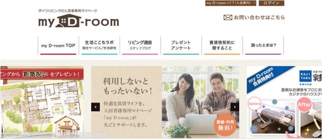 「my D-room」イメージ画像