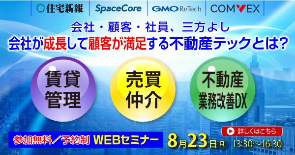 会社、顧客、社員、三方よし” 会社が成長して顧客が満足する不動産テックとは？