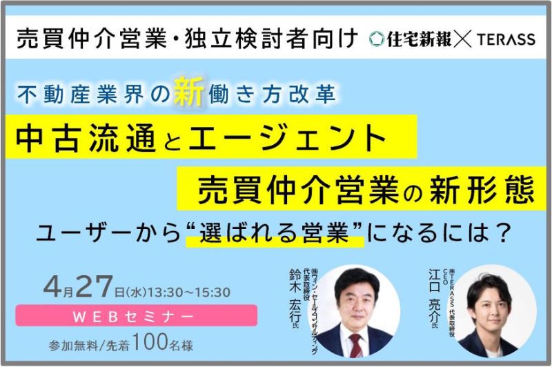 不動産業界の新働き方改革WEBセミナー