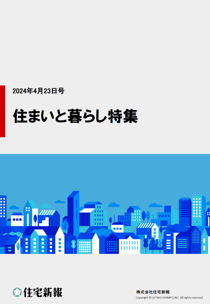 住まいと暮らし特集ダウンロード