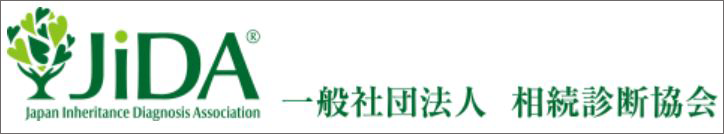 相続診断協会ロゴ