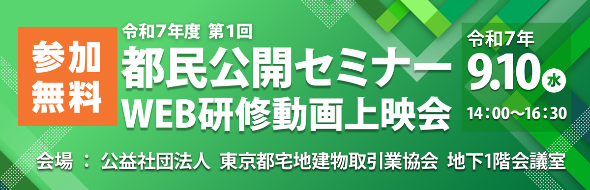 令和6年度第2回 都民公開セミナー動画上映会