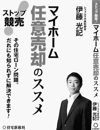 新刊「マイホーム　任意売却のススメ」